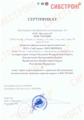 СибСтронг 